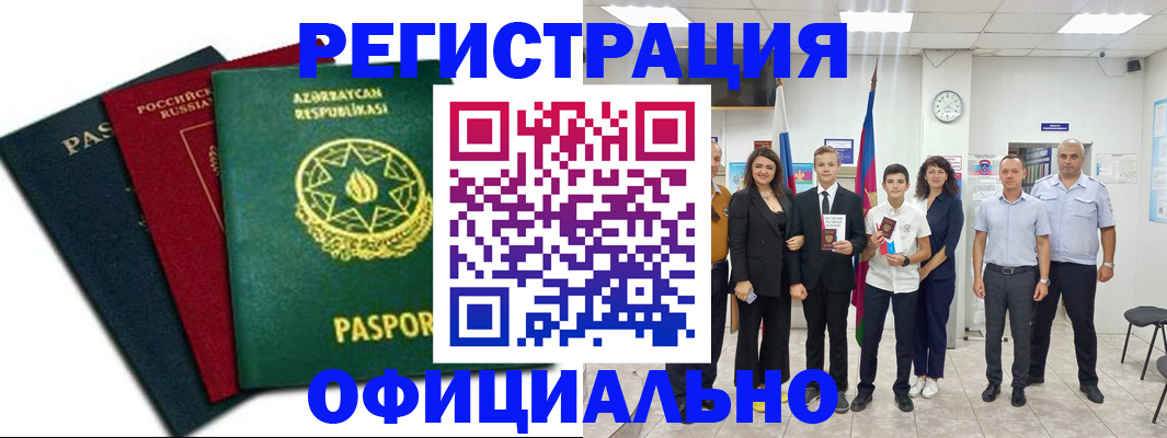 прописка гарантия в Сасово
