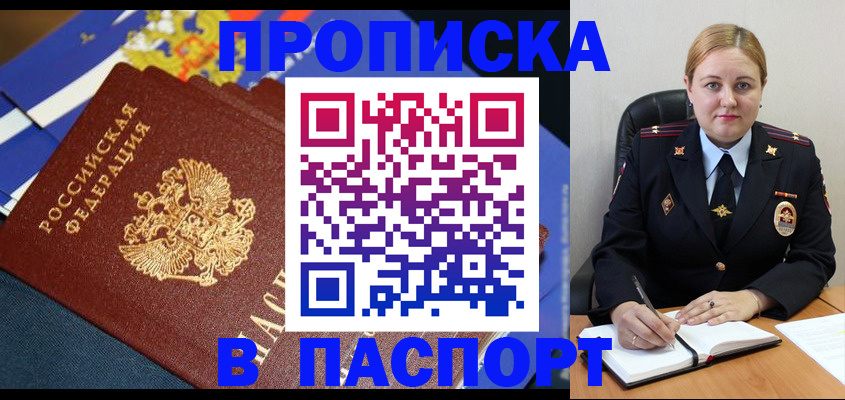 прописка ребенка в Сасово